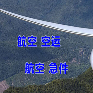 长治空运地址快递-选东方航空和上海航空