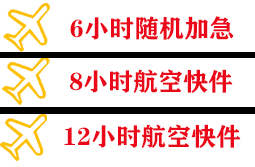 长治空运地址快递公司,专业空运当天件